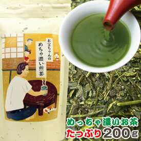 お茶 濃いお茶 お父ちゃんのめちゃ濃い煎茶200g 濃いお茶が好きな方におすすめ 煎茶と芽茶と粉茶が入ったお得なお茶 日本茶 緑茶 経済的なお茶