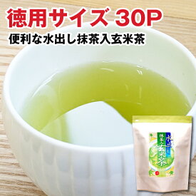緑茶ティーバッグ お茶 緑茶 ティーバッグ 大容量 徳用 業務用 職場用 ティーパック 水出し 抹茶入り 玄米茶 5g×50P 水出し茶 冷茶 ソイロン