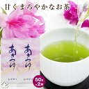 茶葉 2025年度産 お茶 あさつゆ50g×2本 鹿児島茶 甘味豊かな深蒸し茶 緑茶 お取り寄せ ポスト投函便送料無料