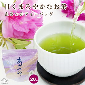 緑茶ティーバッグ 2025年度産 お茶 お茶 ティーバッグ ティーパック あさつゆ ティーバッグ （2g×20P） 鹿児島茶 緑茶 水出し緑茶 お茶 ソイロン