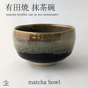 q 13703007 N ɖ| Lc qłBm×p⏬ƂĂg܂Bmatcha bowl Japanese matcha bowl chawan (matcha tea bowl) ceramic matcha bowl q