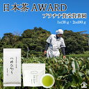 2025年度産 茶葉 お茶 静岡茶 深蒸し茶 鈴木輝幸作 池田園つゆひかり1st30g・2nd80g 日本茶 日本茶AWARD 2023 プラチナ賞 受賞 2018・2019・2021・2022・2023　5年連続受賞 ゆうパケット送料無料