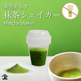 抹茶シェイカー|どこで売ってる?手軽に始められるおすすめは?