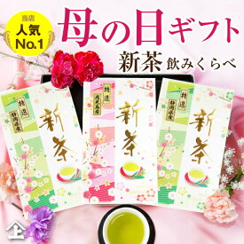 母の日 2026 新茶 花以外 ギフト お茶 プレゼント 緑茶 日本茶 送料無料 ARA-60 静岡茶 鹿児島茶 新茶2種のみくらべ 珍しい 花以外 おしゃれ 人気 ランキング 1位 高級茶 お茶 新茶 日本茶 花柄 メッセージ付き縦帯 ギフトセット 詰め合わせ 高級 贈答用