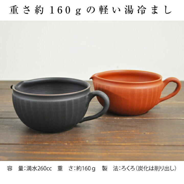 楽天市場】湯冷まし 国産 常滑焼【玲光窯】鯉江 廣 炭化くし目後手湯冷 楽天市場】湯冷まし 国産 常滑焼【玲光窯】鯉江 廣 炭化くし目後手湯冷