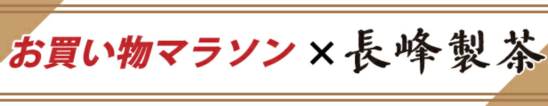 お買い物マラソン