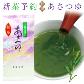 予約 2024年 新茶 新茶予約 特撰あさつゆ100g お茶 鹿児島茶 煎茶 上級茶 高級茶 特選ランク 深蒸し茶 緑茶 日本茶 お取り寄せ ポスト投函便 送料無料