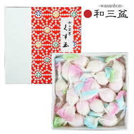 和三盆 和三盆糖 さぬき和三盆 干菓子 くす玉17個 ばいこう堂 和菓子 おみやげ 詰め合わせ ありがとう 和菓子 お取り寄せ