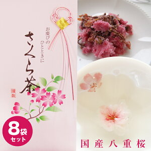 桜茶 日本茶の人気商品 通販 価格比較 価格 Com