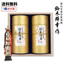 2019年度産 父の日 御祝 内祝 ギフト お茶 最高金賞受賞茶師 鈴木輝幸作 豪華桐箱 静岡茶 送料無料