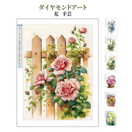 花 ダイヤモンドアート ダイヤモンドアート キット セット 四角ビーズ 30x40cm 20x30cm ダイアモンドアー…