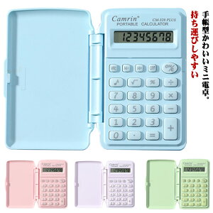 かわいい かわいい 手帳型 ミニ電卓 8桁 手帳 電池式 オフィス 電卓 おしゃれ パステルカラー コンパクト 軽量 持ち運びしやすい 事務用品 電子文具 小物 雑貨 ミニ