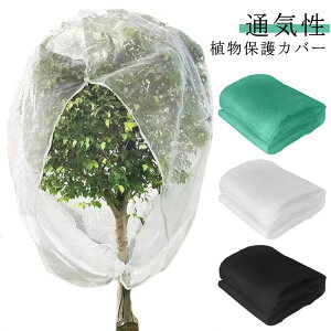 園芸用ネット 野菜網 鉢植え用 虫害対策 屋外 みかん 植物保護カバー 屋外 1.8*2.2m 防鳥ネット 1.8*1.8m ファスナー付き 防虫ネット 網 ベランダ DIY 果樹園 植物保護袋 家庭菜園 農業 菜園プラン