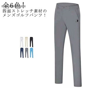 ショート丈/ロング丈選べる!ゴルフパンツ メンズ チノパン 超伸縮 四面 ストレッチパンツ スキニーパンツ 美脚 紳士 ゴルフウェア 長ズボン 半ズボン ショートパンツ スリム ゴルフ用品 ス