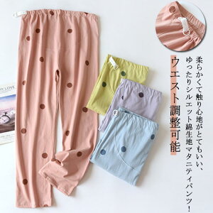 パジャマパンツ マタニティ ナイトウエア パジャマ ウエスト調整可能 産後 大きいサイズ レディース リラックスウェア パジャマ ナイトウエア 薄手 爽やか 妊婦服 産前 ルームパンツ 長ズボ
