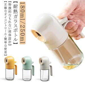 大きな目 オイルスプレー 料理用 180ml/250ml ワンプッシュ 耐熱ガラス 漏れない クリア オリーブオイル 霧吹き スプレー ミスト 調味料入れ グレープシードオイル オイルポット 小さい 軽量 液