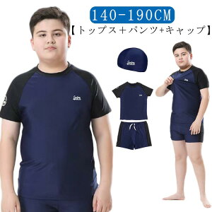 キャップ付き 男の子 ジュニア 大きいサイズあり キッズ 水着 170 150 半袖 水着 スイムスーツ 190cm 140 セパレート 上下セット ぽっちゃりの子 180 ボーイズ 子供 ショートパンツ ゆったり露出控