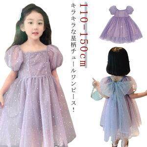 キッズドレス 七五三 子どもドレス 結婚式 120 ビーズ こどもドレス プリンセスドレス ピアノ発表会 子どもドレス 発表会 子供ドレス 子供フォーマル 三歳 3歳 4歳 5歳 110 140 130 パープル