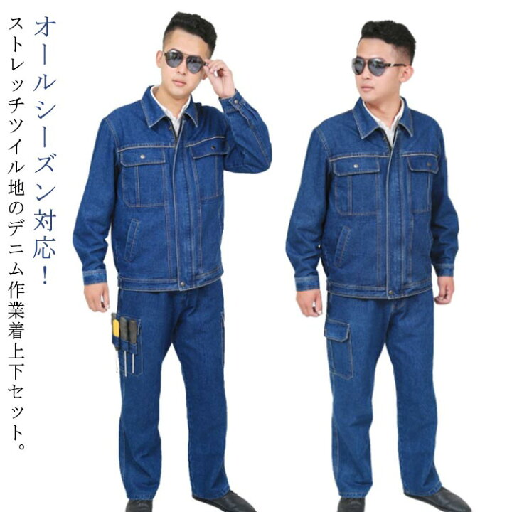 楽天市場】S-5XL 作業服 セットアップ デニム ジャケット メンズ 
