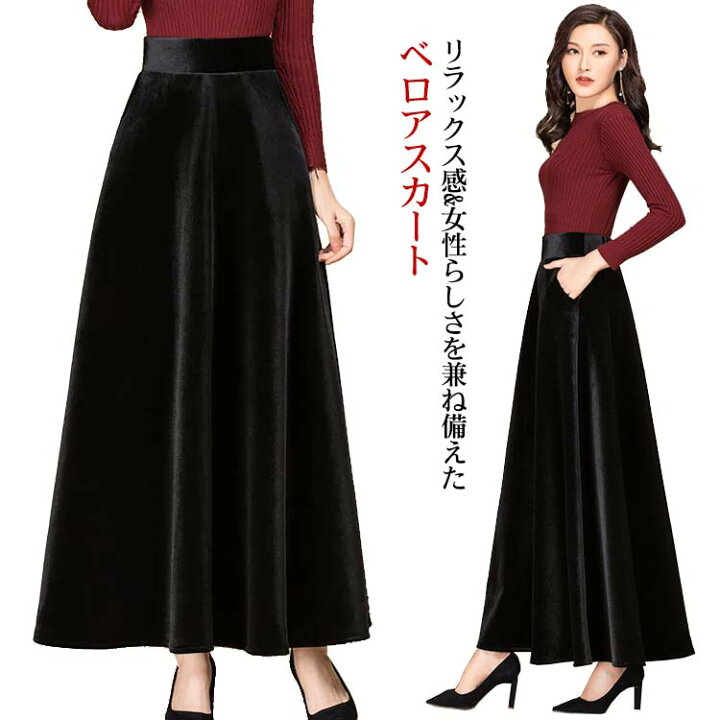 楽天市場】スカート ベロア フレアスカート ロング マキシ丈 