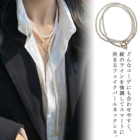 ロング 1連 アクセサリー ネックレス 2連 【送料無料】パールロングネックレス ロングネックレス フェイクパール レディース 女性 ロング 結婚式 お呼ばれ 発表会 セレモニー 120cm