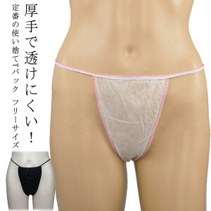 ペーパーTバック 100枚入 女性用 男性用 フリーサイズ 全2色 ペーパーショーツ 使い捨て紙ショーツ 不織布 紙ショーツ 紙パンツ 使い捨てショーツ ディスポ レディース メンズ 下着 旅行 携帯