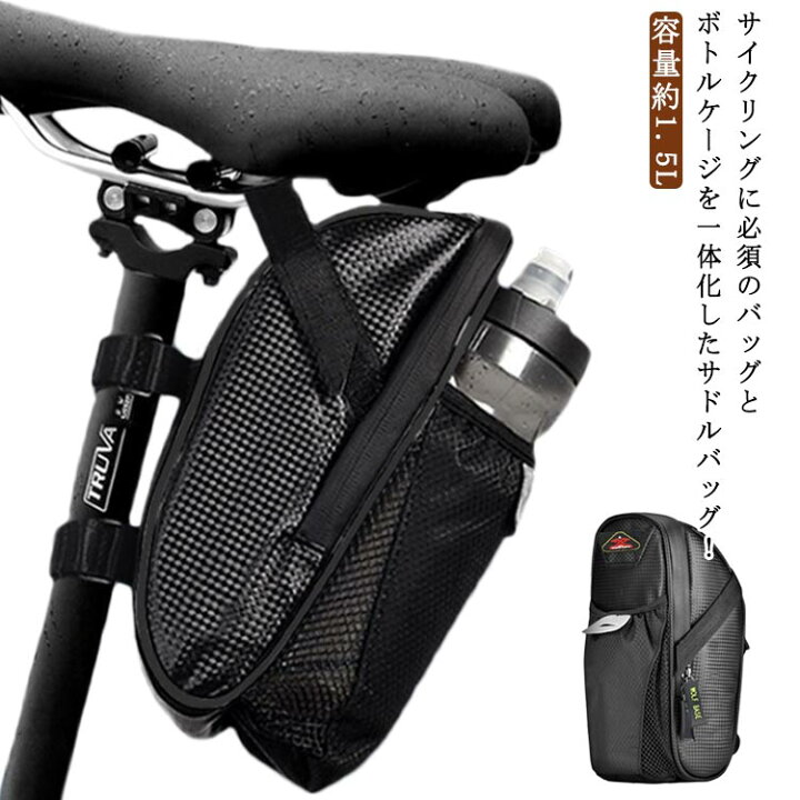 楽天市場】サドルバッグ ボトルホルダー付き ロードバイク マウンテン 