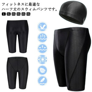 水着 メンズ スイムキャップ付き 競泳水着 2点セット フィットネス水着 ひざ丈 スイミングパンツ 競泳用水着 水着 フィットネス ジム 練習用 水泳用 トレーニング水着 スイムウェア スイミ