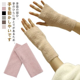 秋冬 あたため アームカバー レディース 手首ウォーマー ハンドウォーマー 手首 リストウォーマー 冬 アームウォーマー 足首ウォーマー 親指穴付き 手袋 モヘア風 シャギーニット レッグウォーマー ニット手袋 おしゃれ 冷え対策