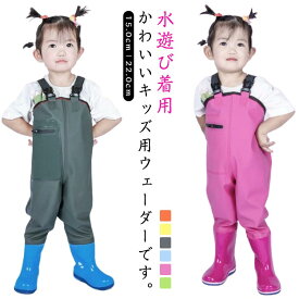 ウェーダー 川 キッズ 遊び オールインワン プレイウェア 子供用 男の子 胴付長靴 水遊び 防水 撥水 つなぎ 女の子 海 田んぼ 長靴一体 釣り 潮干狩り お砂場着 ブーツ付き 内寸15-22cm アウトドア レインパンツ