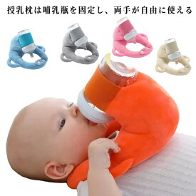 ハンズフリー 授乳 赤ちゃん 寝かせ セルフミルク クッション 赤ちゃん へたらない セルフミルクッション 枕 哺乳瓶ホルダー マタニティ ハンズフリー 新生児 乳児 サポートクッション ピロー 双子 多胎 出産祝い