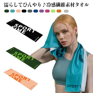 夏 【大判×2枚セット】 冷感タオル おしゃれ アイスタオル ひんやりタオル クールタオル 暑さ対策 頭 冷感 首 【大判×2枚セット】 冷却 UVカット 屋外 子供 紫外線対策 猛暑 吸汗速乾 収納ポ