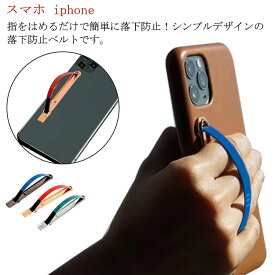 スマホリング スマホバンド 【送料無料】スマホベルト ベルト 落下防止 グリップ スライド式 貼り付け バンド スマホグリップ スライドベルト 落下防止バンド 片手操作 落ちない アイフォン スマホリング