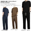 冷感 上下セット メンズ アイスシルク 半袖Tシャツ＋ロングパンツ ひんやり 夏用 セットアップ 吸汗 速乾 ストレッチ ドライ ジャージ 運動着 軽量 無地 春 夏 秋 スポーツ アウトドア ルームウェア 部屋着 薄手 接触冷感 カジュアル 大きいサイズ