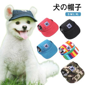 犬の帽子 犬服 被り物 犬の服 帽子 わんちゃん ハット 夏服 夏用 犬用帽子 暑さ対策 犬 服 ペット 服 犬 帽子 ペット用 犬用 帽子 熱中症対策 夏バテ 日射病 防止 予防 日除け 日よけ 可愛い 小型犬 中型犬 大型犬 送料無料