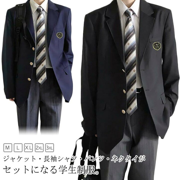 楽天市場】 学生服 フォーマル 男子高生 上下セット 長袖 スクール 