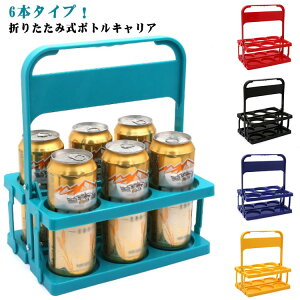 6�{�h�����N�L�����[ �|�[�^�u�� �h�����N�o�X�P�b�g ���ݕ� �{�g���L�����A 6�{���[ �h�����N���b�N BBQ �r�[�����b�N �X�N�C�Y�{�g�� �h�����N�L�����A ���_�[�X �^�ׂ� �֗� �h�����N�z��