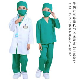 キッズ コスプレ 衣装 医者 衣装 6点セット 白衣 医師 コスプレ衣装 仮装 ハロウィン コスチューム ナース服 男の子 女の子 お医者さん 可愛い こども 子ども 聴診器付き キャラクター こすぷれ 大きいサイズ イベント【送料無料】