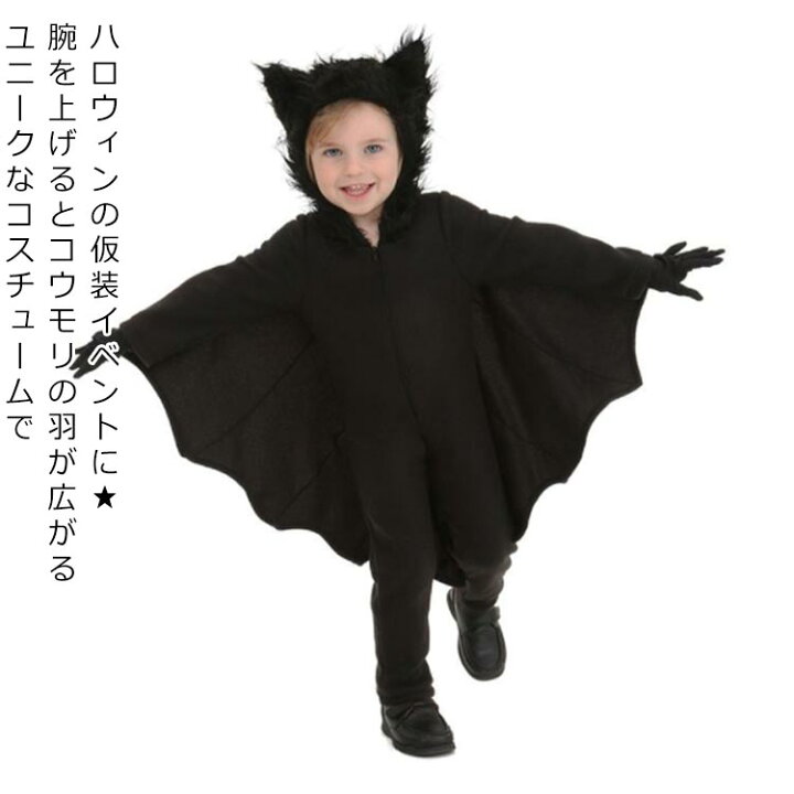 楽天市場 90 180cm コスプレ衣装 魔女 悪魔 コウモリ 耳付き コスチューム キッズ 女の子 男の子 モコモコ 可愛い 子ども 吸血鬼 巫女 ウィッチ 仮装 こうもり 変身 ハロウィン イベント クリスマス 家族お揃い 送料無料 バッグ Angels