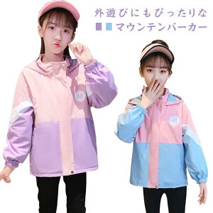 キッズ アウター 秋 マウンテンパーカー 上着 フード付き 薄手 配色 女の子 ウインドブレーカー 裏地付き 小学生 女子 ガールズ 子ども服 登校 普段着 かわいい 春 110 120 130 140 150 160 シンプル