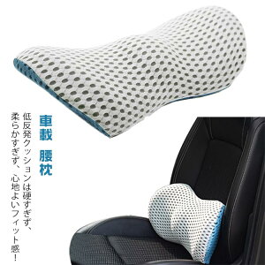 車用 クッション 低反発クッション 車用 背もたれ ランバーサポート 腰当て 車用 大きい イス 姿勢矯正 車載 低反発クッション 低反発 車 腰枕 クッション 運転 ドライブ 腰サポート 腰用 腰