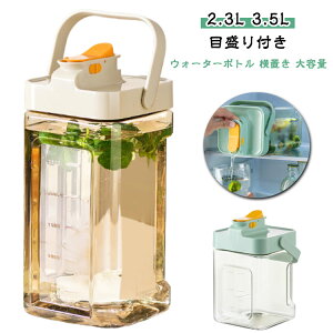 麦茶ポット ピッチャー 冷水ポット ウォーターボトル 冷水筒 ハンドル付き 3.5L 大容量 水筒 目盛り 2.3L 冷蔵庫ポット 安全ロック 蛇口付き 横置き お茶 ドリンク ボトル おしゃれ プラスチッ