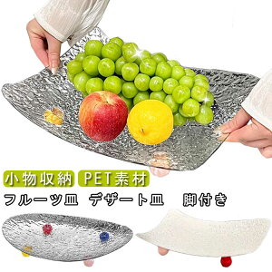 四角 プレート 脚付き 果物 お菓子 フルーツボウル 丸形 くだもの皿 デザート皿 フルーツ皿 フルーツ皿 皿 食器 おしゃれ 小物入れ 小物収納 キッチン 透明