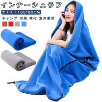 楽天市場】寝袋型ブランケットの通販