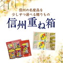 ながの東急百貨店 お歳暮 2025 信州 「重ね箱」 2段 [2025お歳暮]
