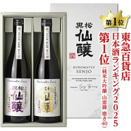黒松仙醸・純大吟・純吟磨きセット A[2026お中元]
