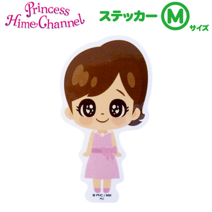 楽天市場 日本製 Ph Q ステッカーm ひめちゃん ピンク プリンセス姫スイートtv プリ姫 ひめちゃん おうくん パパ子 Youtuber かわいい シール 屋外使用可 耐水 防水 Woo Foo