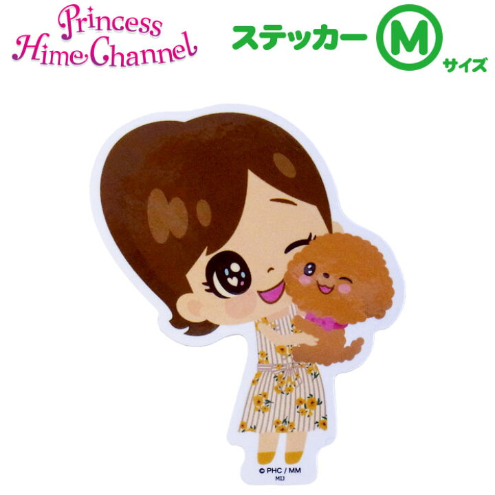 楽天市場 日本製 Ph Q ステッカーm ひめちゃん こちょ プリンセス姫スイートtv プリ姫 ひめちゃん おうくん パパ子 Youtuber かわいい シール 屋外使用可 耐水 防水 Woo Foo