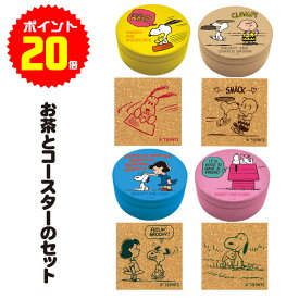 楽天市場 スヌーピー 日本茶 茶葉 ティーバッグ お茶 紅茶 水 ソフトドリンクの通販