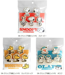 スヌーピー 木 クリップの人気商品 通販 価格比較 価格 Com